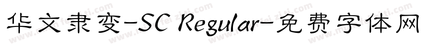 华文隶变-SC Regular字体转换
